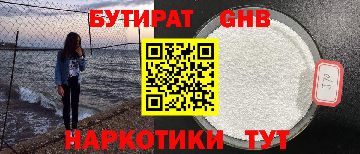 БУТИРАТ GHB Сегежа