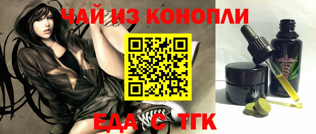 Еда ТГК конопля Сегежа