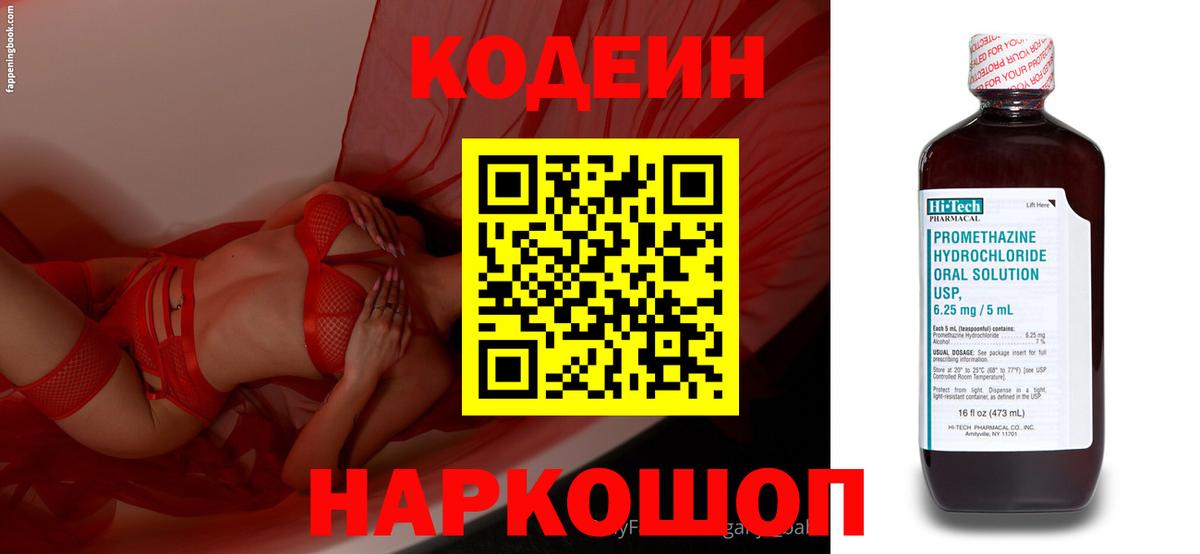 Сегежа  Кодеиновый сироп Lean Purple Drank  Вход с VPN 