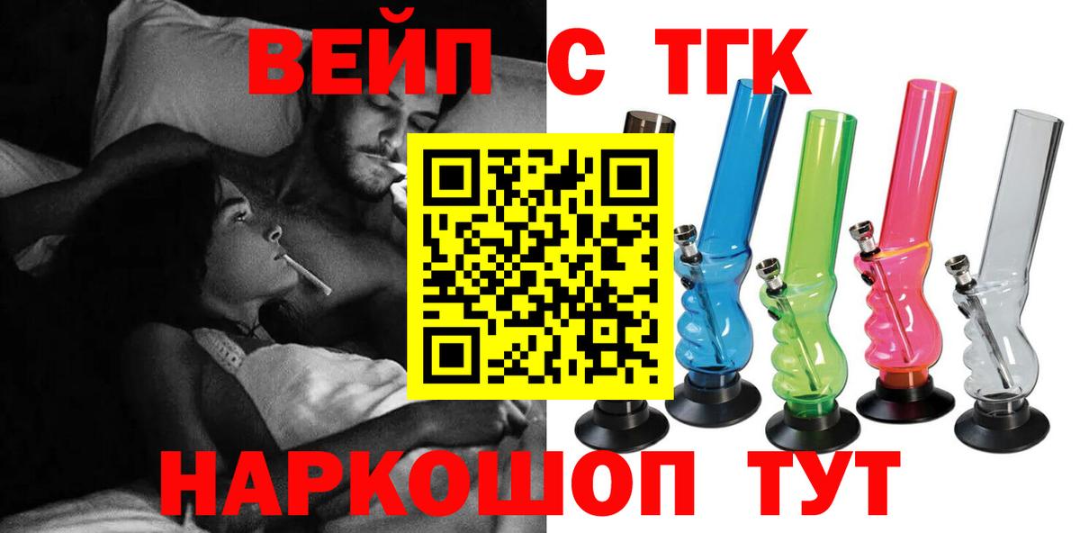 ТГК вейп с тгк  Вход с VPN  Сегежа 